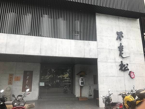 【高雄按摩】不老松足湯愛河行館｜客人進來按摩超緊張？！ 原來