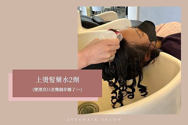 台中染髮推薦『 2006HAIR SALON』漂髮CP值最高