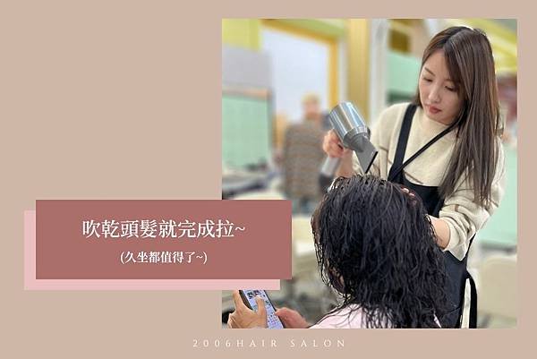 台中染髮推薦『 2006HAIR SALON』漂髮CP值最高