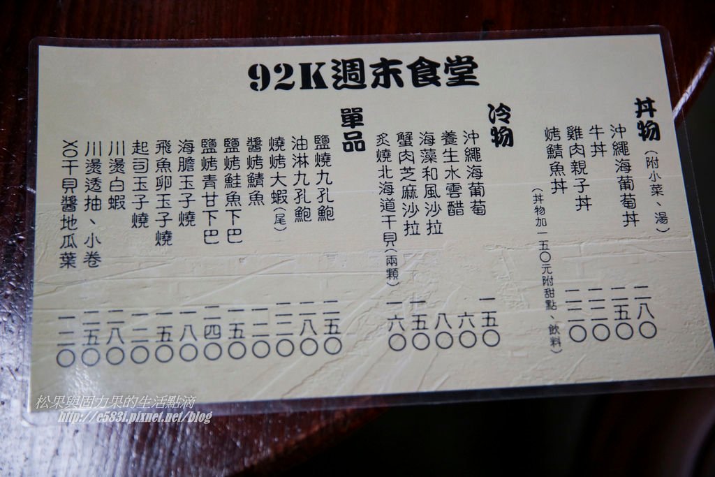 92K週末食堂-2.JPG