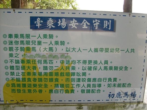 中午往初鹿農場出發 (9).jpg