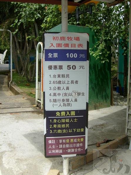 中午往初鹿農場出發 (85).jpg