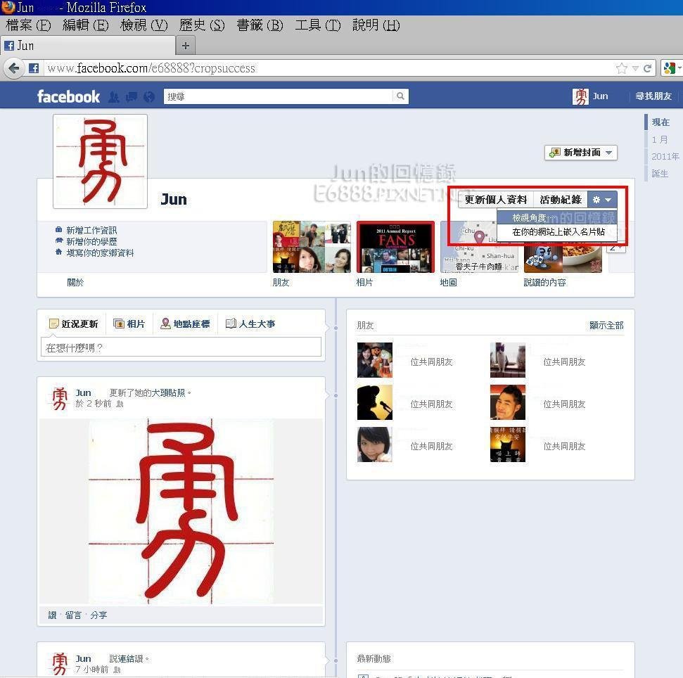 新版臉書更換大頭照片10.JPG