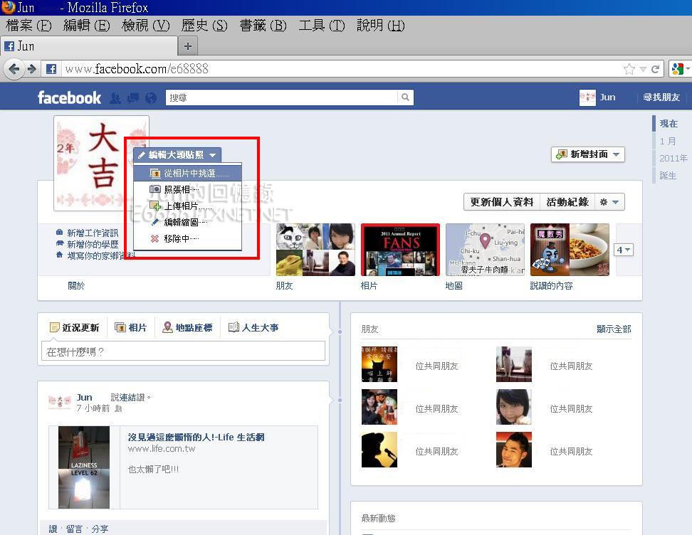 新版臉書更換大頭照片3.JPG
