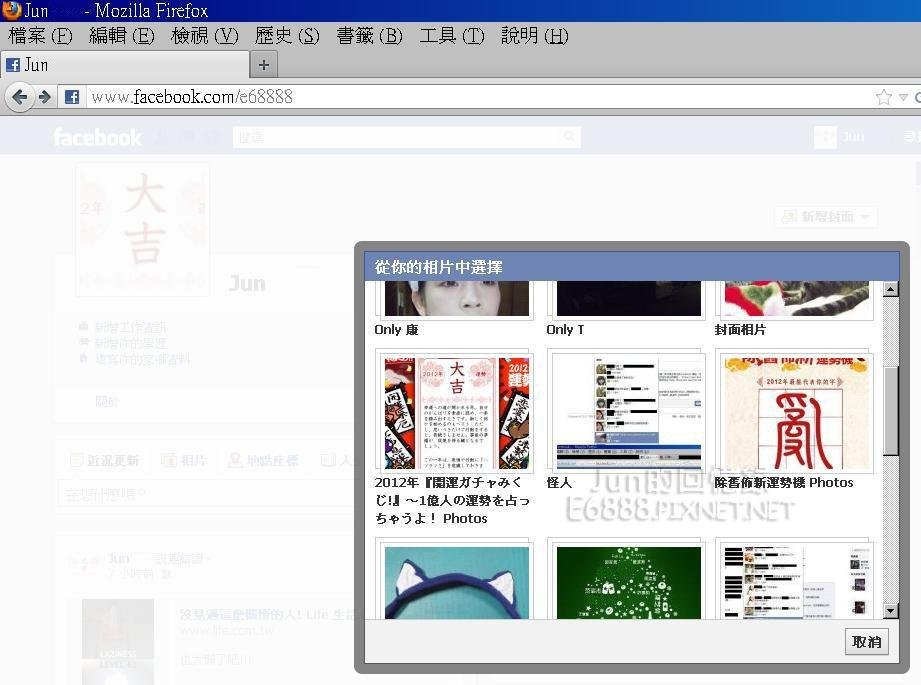 新版臉書更換大頭照片5.JPG