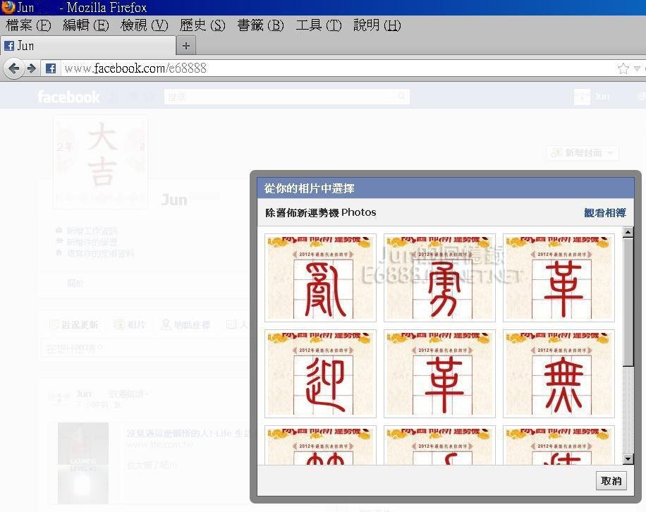 新版臉書更換大頭照片6.JPG