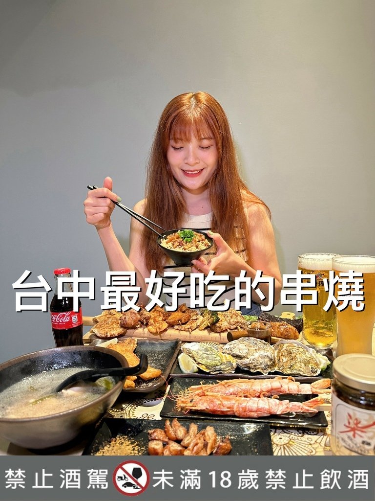 ♡ ིྀ ║台中最好吃的串燒｜逢甲美食推薦｜相約聚會好地方．