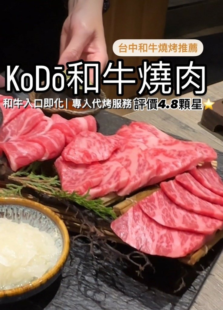 ♡ ིྀ 公益路極推和牛燒肉｜網評4.8顆星KODO和牛燒肉