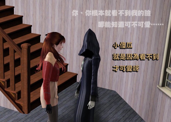 【五星級豪宅分租中】十四、死去活來