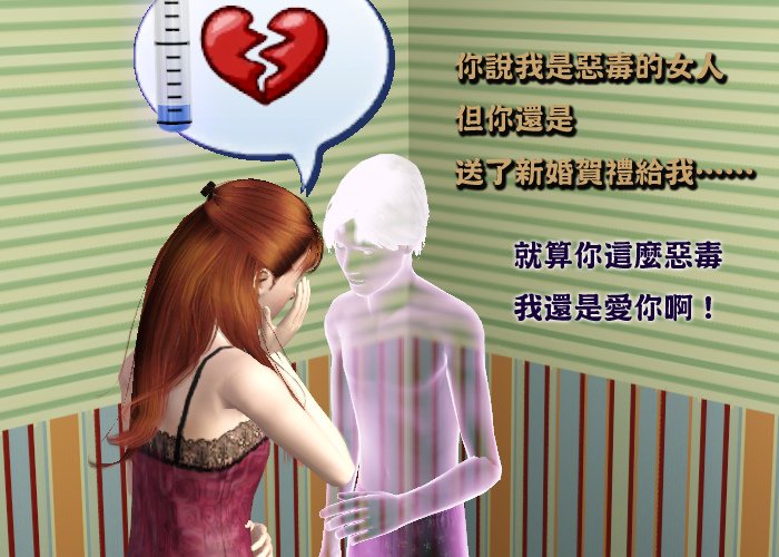 【五星級豪宅分租中】十四、死去活來