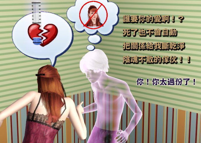 【五星級豪宅分租中】十四、死去活來