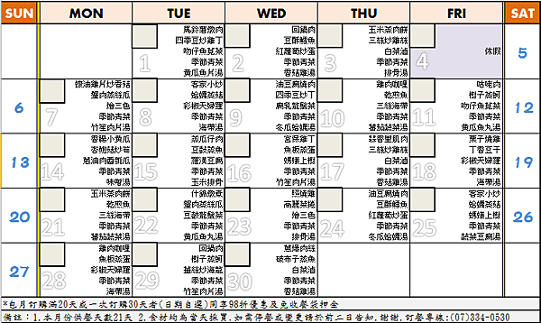 四月份菜單