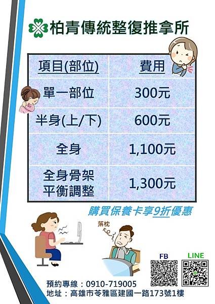 【高雄-苓雅】全方位推拿與調整，輕鬆解決姿勢不良與肩頸痠痛