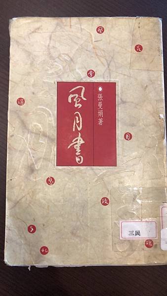 20220611風月書.jpg