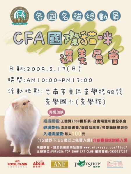 CFA宣傳