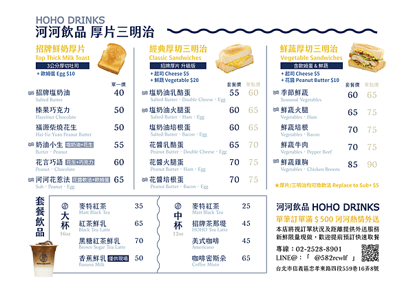 河河飲品-厚片三明治套餐.png