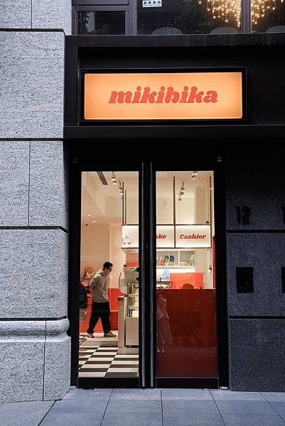 [ 台北美食 ] Mikibika-赤峰街新開幕美式復古咖啡