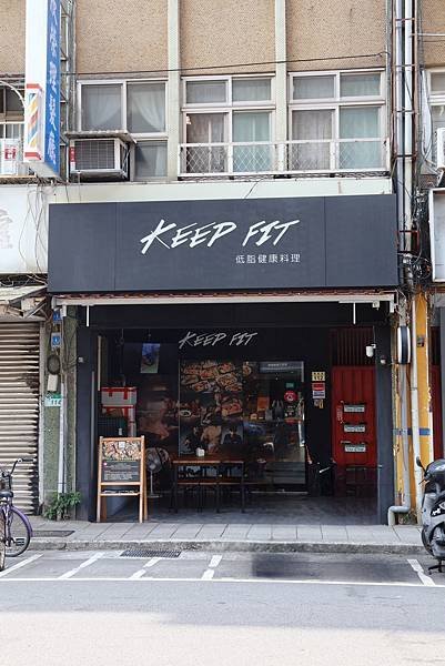 [ 台北美食 ] KEEP FIT 健康料理 Keep Fi