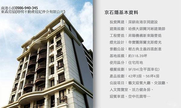 京岡建設 京石隱