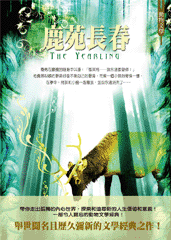 鹿苑長春