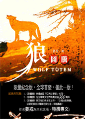 狼圖騰－限量紀念版