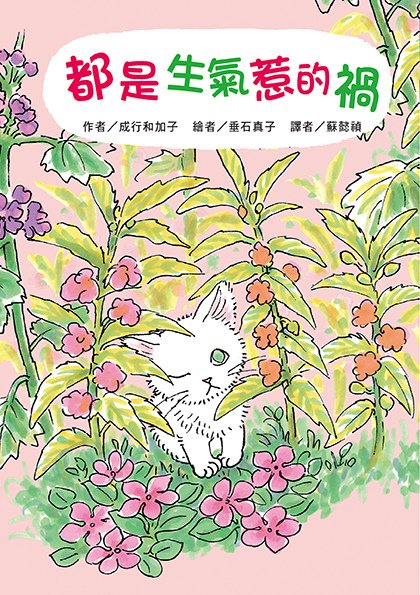 都是生氣惹的禍