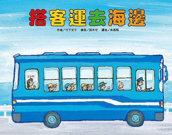 搭客運去海邊