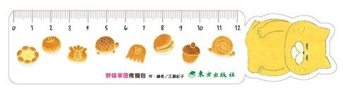野貓書籤尺