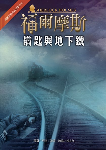 福爾