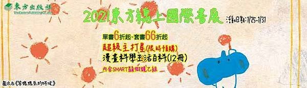 2021東方線上國際書展banner.jpg