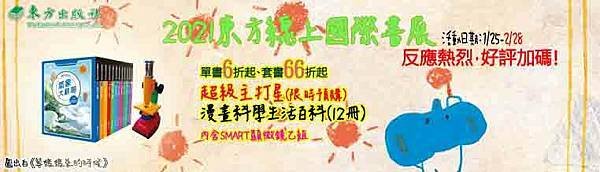 2021東方線上國際書展banner-延長.jpg