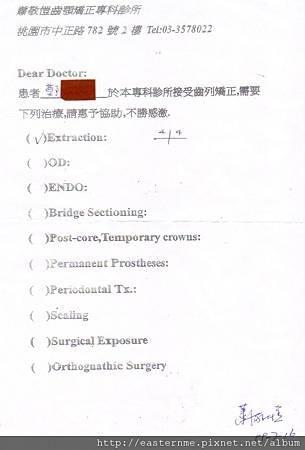 拔上排臼齒