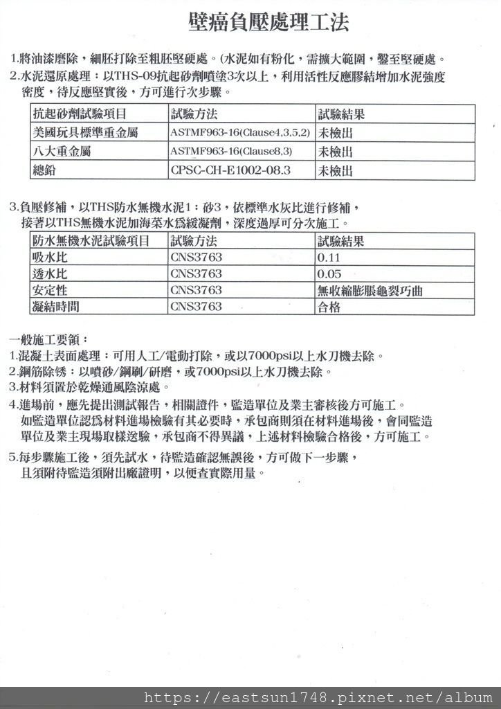 壁癌負水壓處理工法.jpg