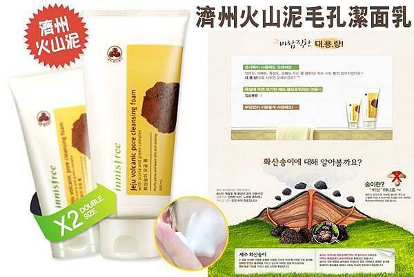 濟州火山泥毛孔潔面乳150ML