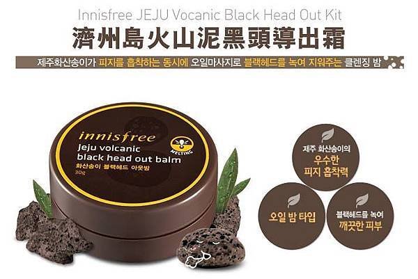 濟州島火山泥黑頭導出霜30g