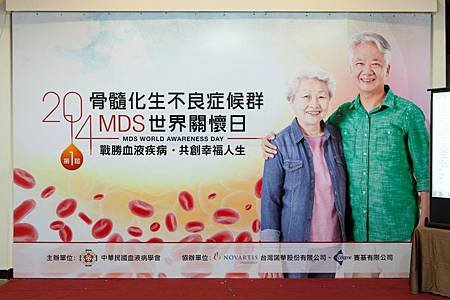 2014.10.20台灣第一屆MDS世界關懷日記者會