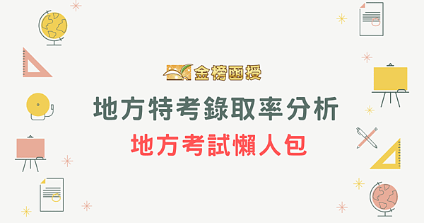 考試好考嗎？ 完整考試介紹 (5).png