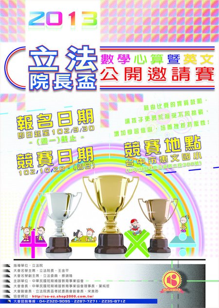 2013年立法院長盃海報