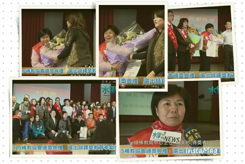 20150208宋老師獲教育奉獻獎新聞擷圖