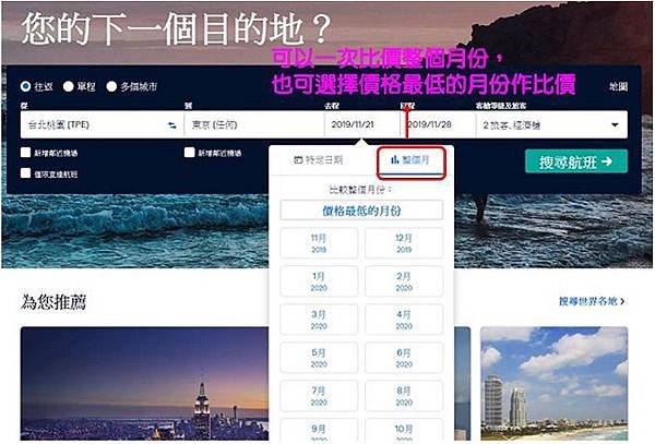 東京自由行-機票比價設定.jpg