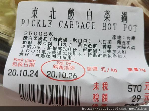 costco好市多。東北酸白菜鍋。PICKLE CABBAG