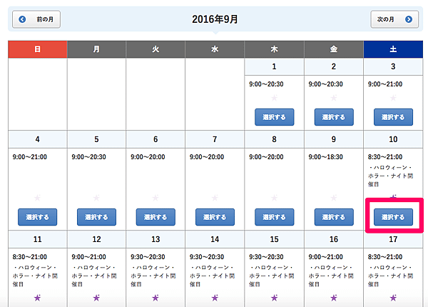 大阪USJ環球影城便宜生日優惠票券購買攻略