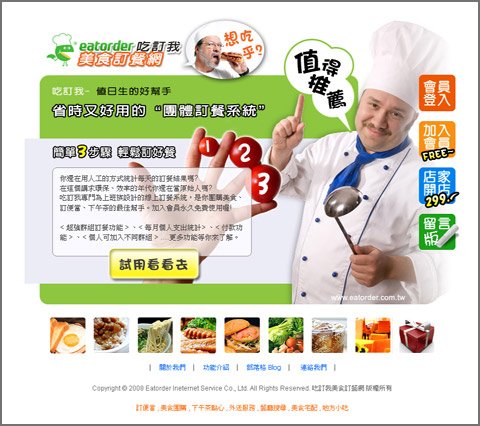 吃訂我美食訂餐網首頁