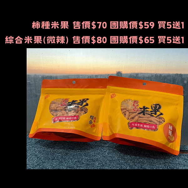 追劇必備零食開箱／得倫食品＊團購推薦