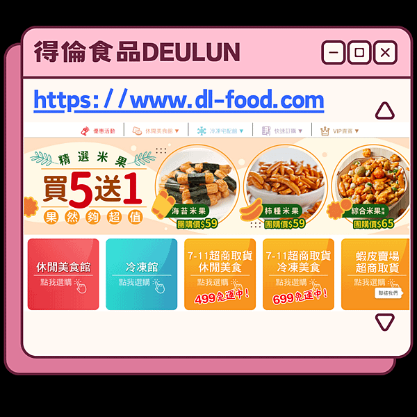 追劇必備零食開箱／得倫食品＊團購推薦