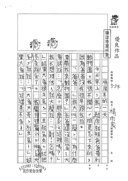99W4109楊雨宸 (1).jpg