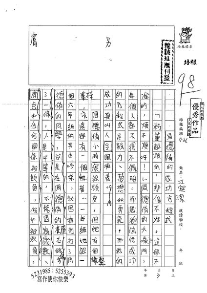 99W6103江宜潔 (1).jpg