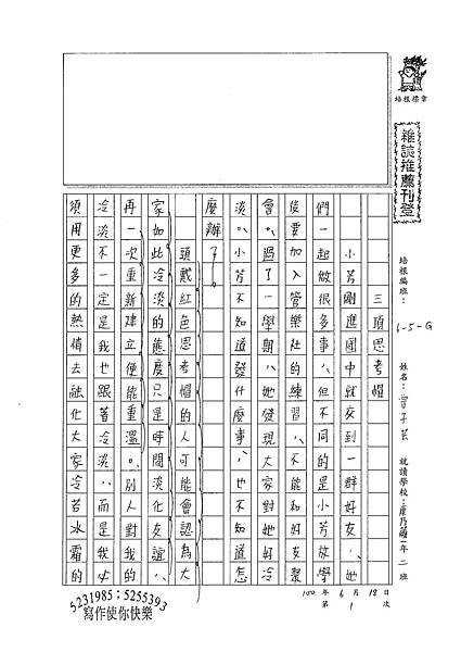 100WG101曾子芸 (1).jpg