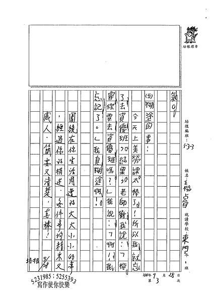 100W3203王楷睿 (3).jpg