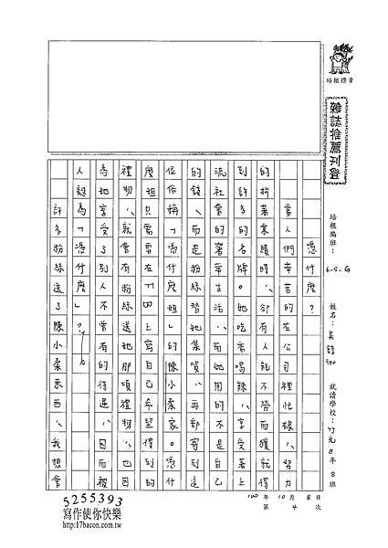 100WG204吳錞珈 (1).jpg